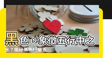 八字屬水|【屬水】揭秘：五行屬水性格、生財秘訣與適合行業